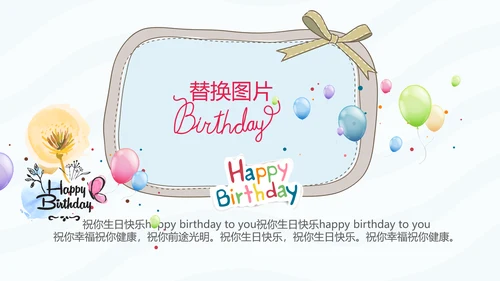 蓝色生日快乐电子相册动态PPT模板