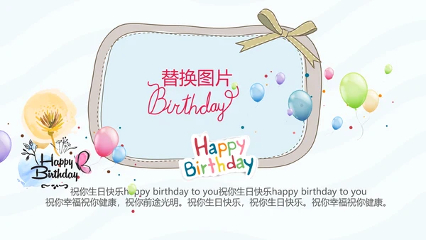 蓝色生日快乐电子相册动态PPT模板