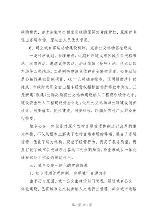 城乡一体考察报告 (3).docx