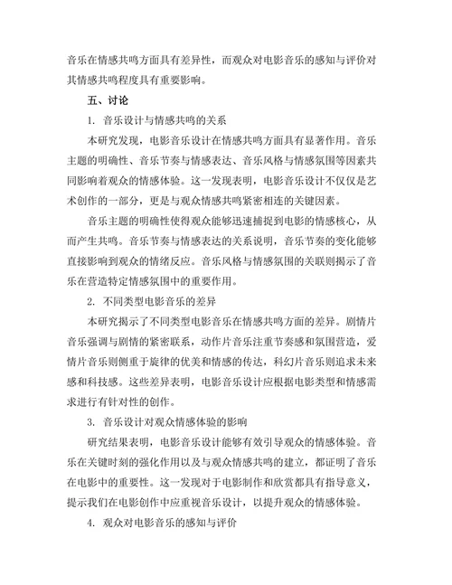 电影中的音乐设计与情感共鸣