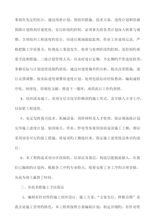 工期保证组织措施方案.docx