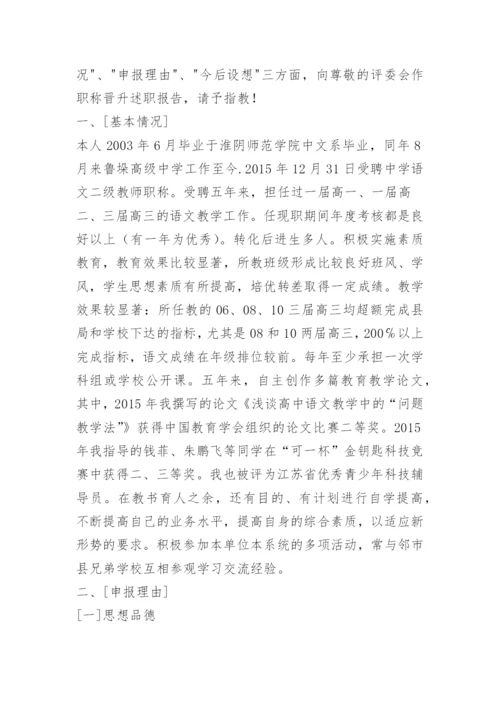 申报一级教师述职报告.docx