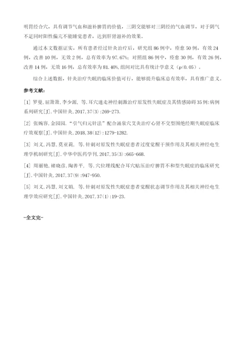 针灸治疗失眠症临床效果分析.docx