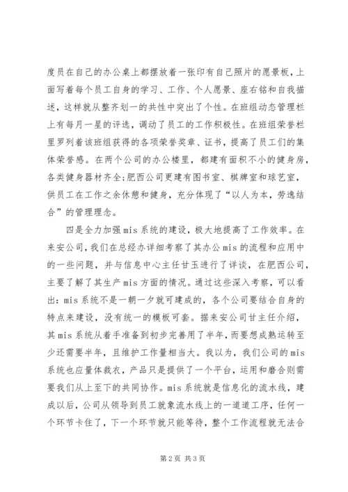 学先进经验，创一流企业.docx