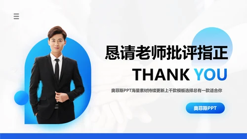 渐变风蓝色毕业答辩PPT