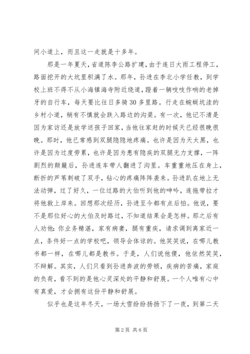 全国优秀教师先进事迹材料2.docx