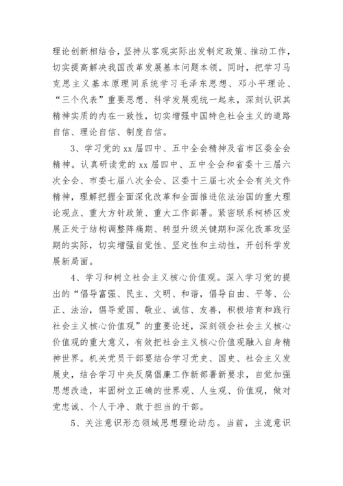 2023年党支部学习计划.docx