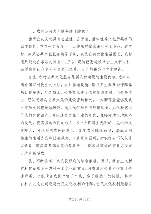 农村公共文化服务问题与对策分析.docx