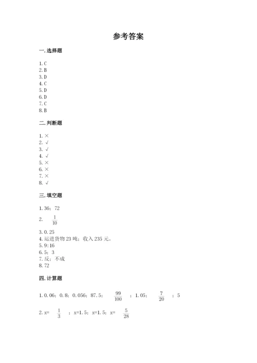 冀教版小升初数学模拟试卷及参考答案（综合卷）.docx