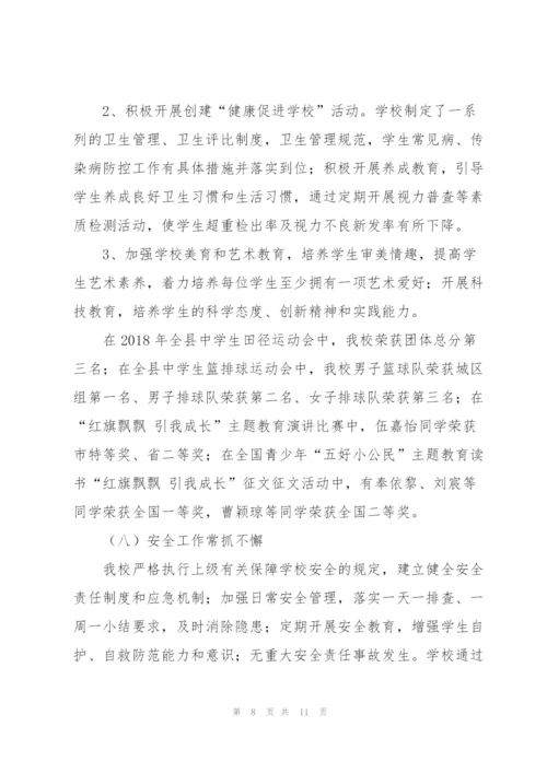 新化十四中2018年度工作总结.docx