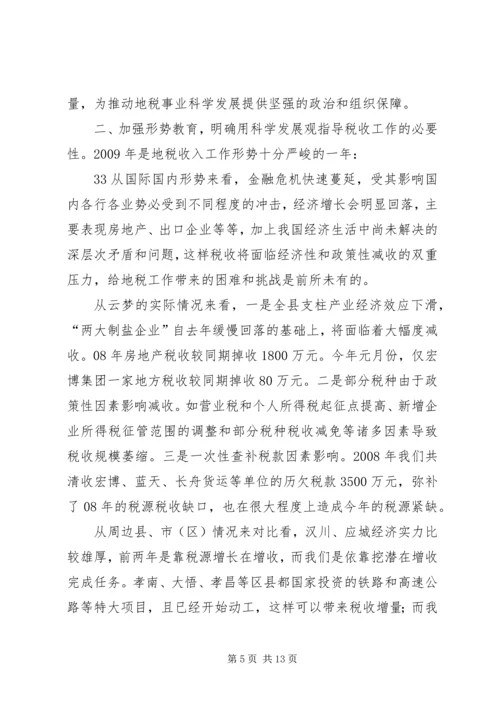 坚定信心,应对挑战,为全面完成地税新目标而努力奋斗.docx