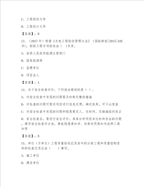 2023年全国一级注册建筑师资格考试附参考答案满分必刷