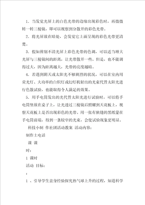 科技小制作社团活动教案