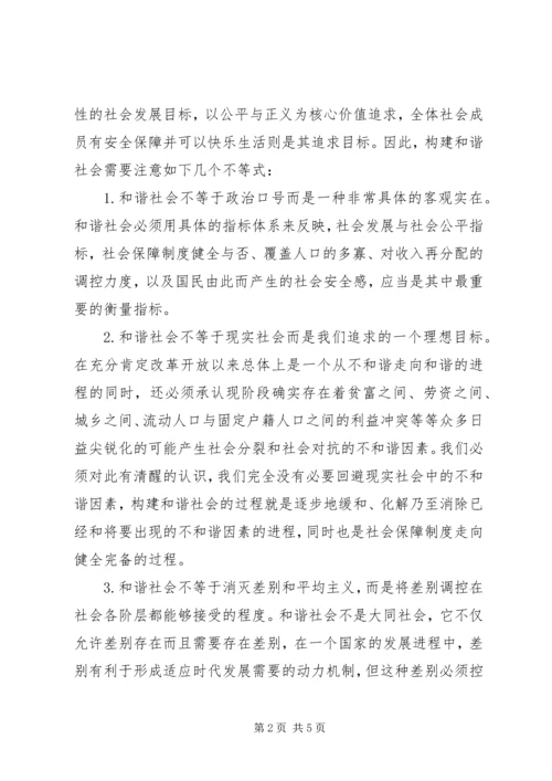 党校课题和谐社会与农村社会保障制度.docx