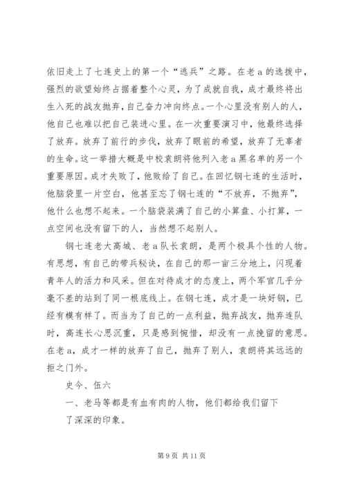 读《士兵突击》有感_1.docx
