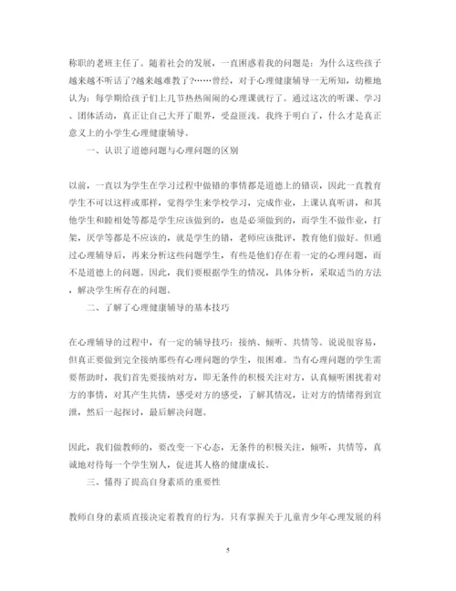 精编心理健康辅导员培训心得体会范文.docx