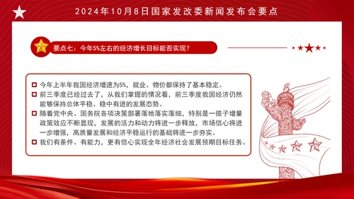 时事热点10月8日发改委新闻发布会中国经济如何立足于稳谋求于进ppt课件