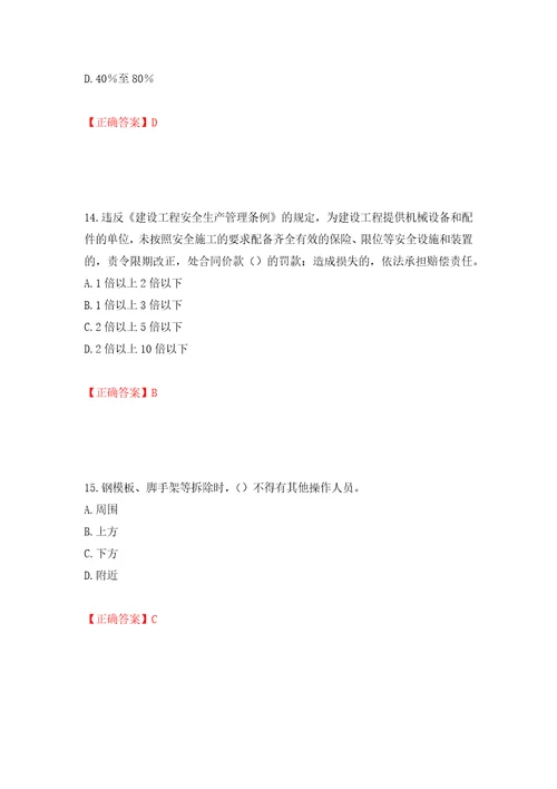 2022年湖南省建筑施工企业安管人员安全员A证主要负责人考核题库押题卷答案74