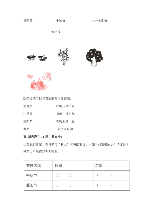 部编版小学二年级上册道德与法治期中测试卷及参考答案（巩固）.docx