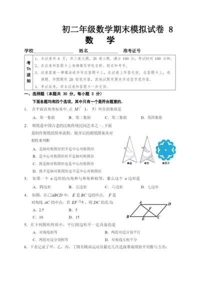 初二年级数学期末模拟试卷8(1).docx