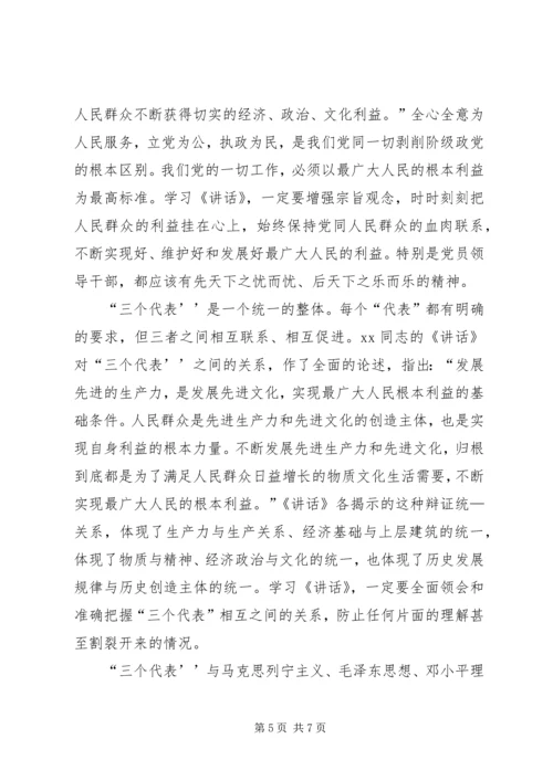 思想汇报：怎样建构生态文明 (5).docx