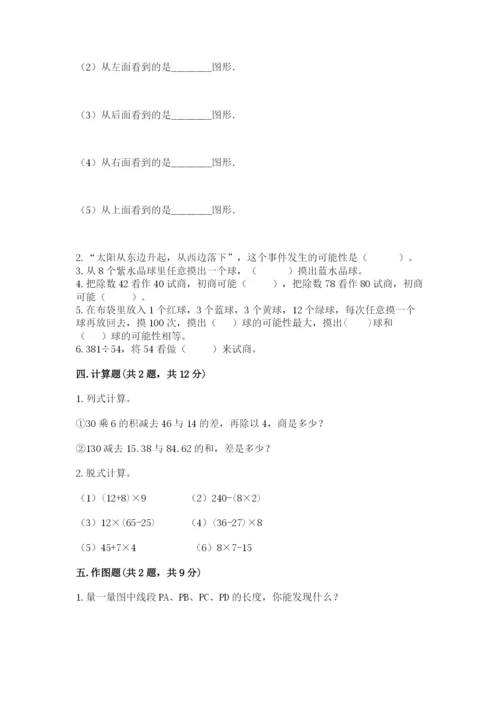 苏教版数学四年级上册期末卷附完整答案【全国通用】.docx