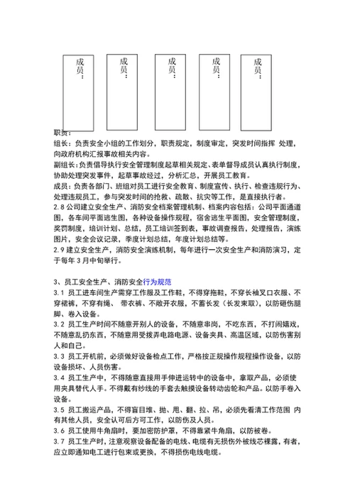 安全生产消防安全管理制度范文word