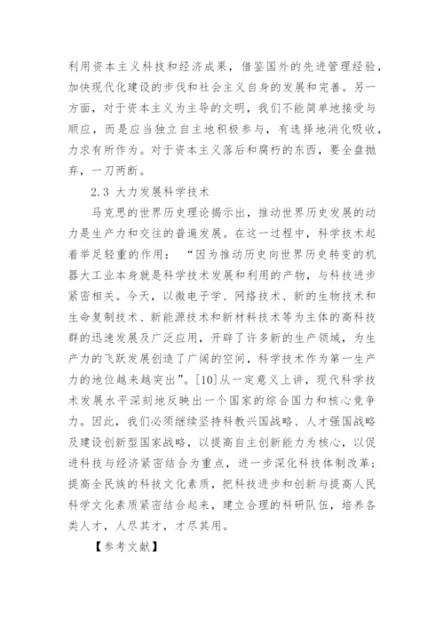 浅谈马克思理论实践研究论文.docx