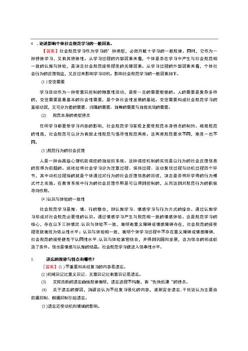 2017年北京师范大学体育与运动学院333教育综合[专业硕士]之当代教育心理学考研强化模拟题