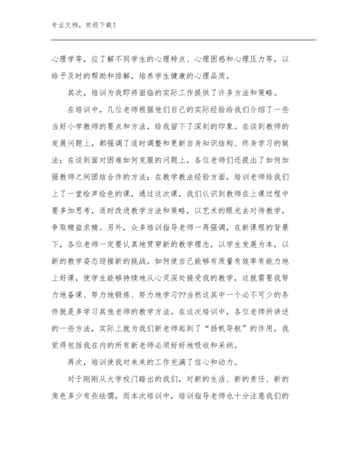 2024幼儿园保育老师心得体会范文16篇文档合集.docx