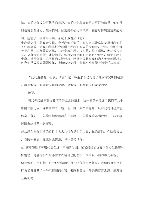 小学生10岁成长礼主持稿