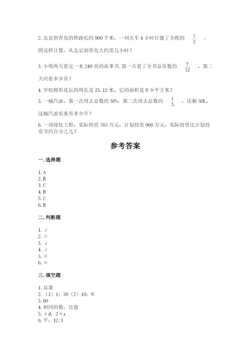 小学数学六年级上册期末模拟卷及答案一套.docx