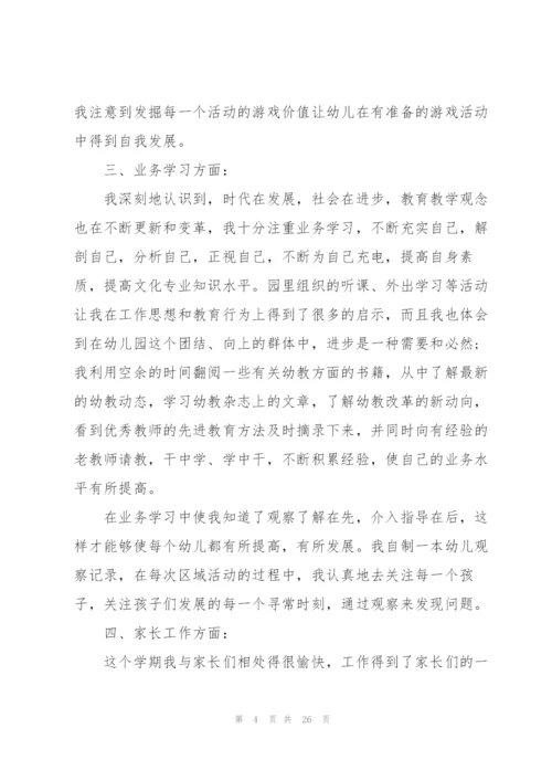 教师年度考核总结2022（10篇）.docx