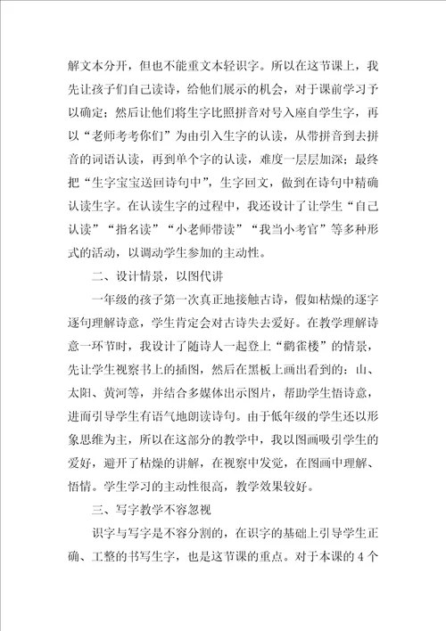 登鹳雀楼教学反思