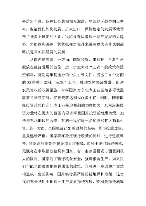 在XX.3政府全体成员会议的讲话