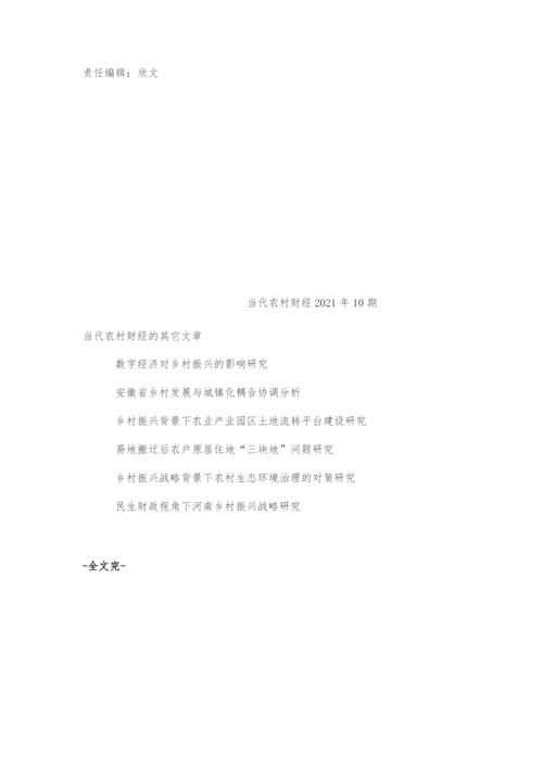 从消除绝对贫困到缓解相对贫困：农村贫困治理主要矛盾与对策.docx