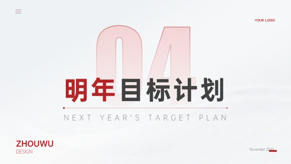 红色简约扁平商务年终总结PPT模板