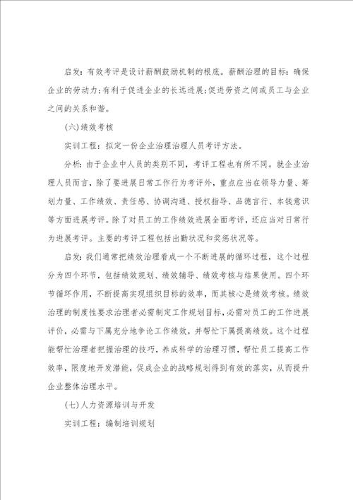 的实习工作总结范文集合五篇