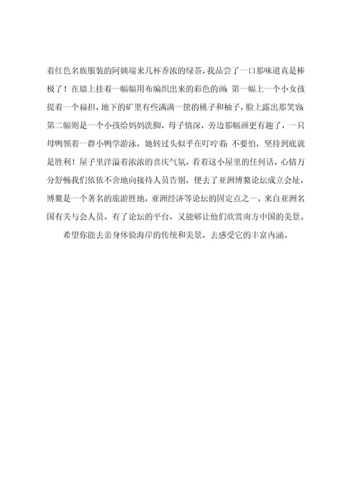 我的一次旅游作文600字优秀作文
