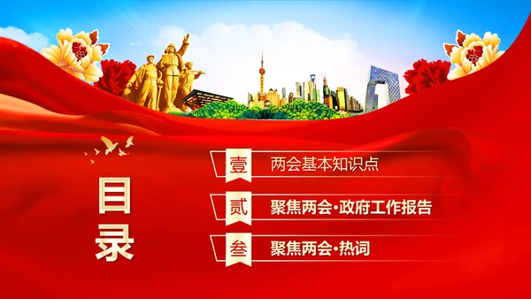 红色飘带大气党课全面学习解读我国两会PPT