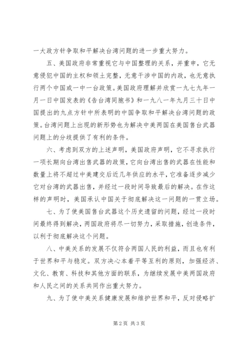 公报范文：中华人民共和国和美利坚合众国联合公报.docx