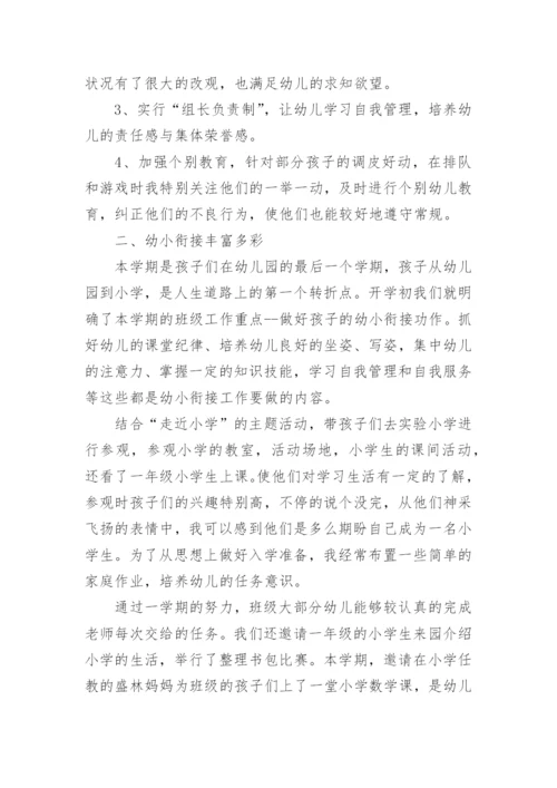 幼儿园班主任大班下学期工作总结_幼儿园班主任学期工作总结范文.docx
