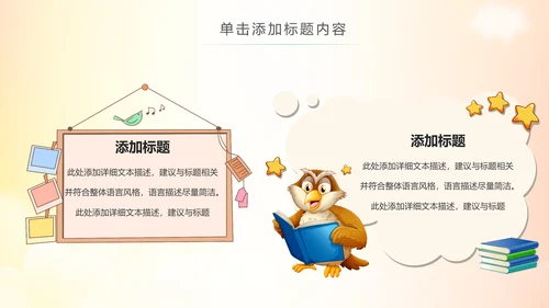 卡通教育读书分享会好书推荐快乐阅读动态PPT模板