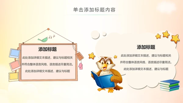 卡通教育读书分享会好书推荐快乐阅读动态PPT模板