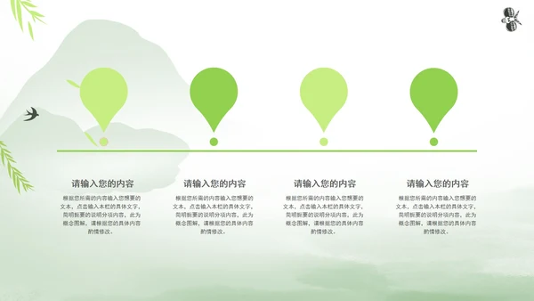 绿色中国风春分节气PPT模板