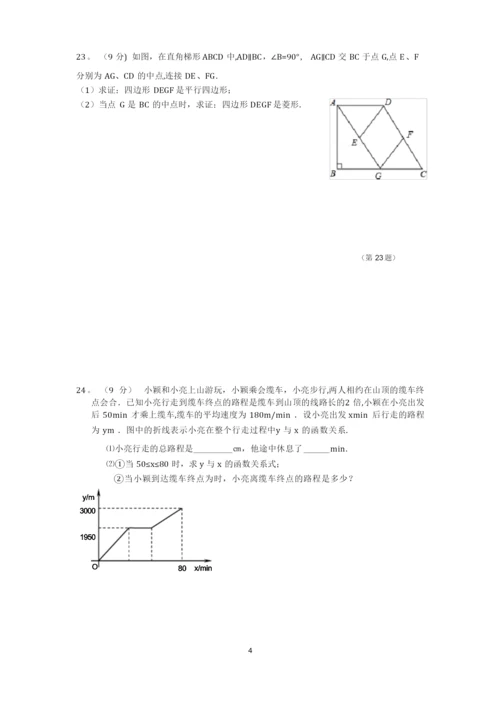 八年级下册数学期末试卷及答案.docx
