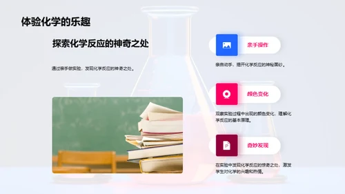 探秘化学奇幻之旅