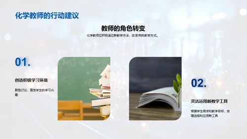 化学教学的创新路径