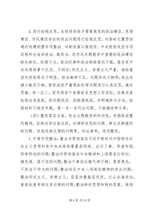 集团公司开展“不忘初心、牢记使命”主题教育的实施方案.docx