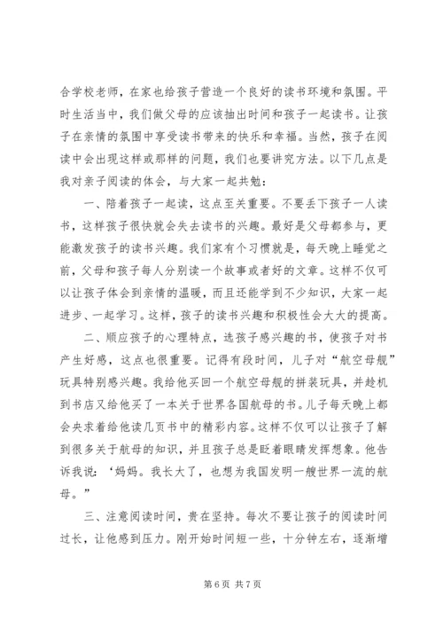 家长的读书心得及感悟多篇.docx